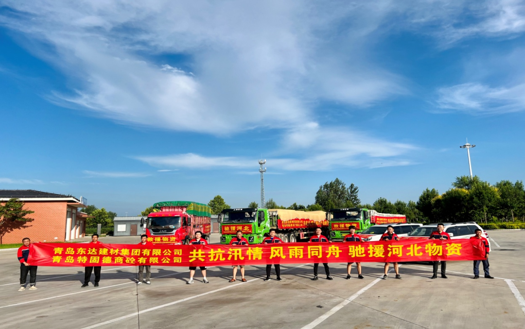 共抗汛情，風(fēng)雨同舟，支援災(zāi)區(qū)，東達(dá)人在行動(dòng)