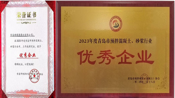 百舸爭(zhēng)流、奮楫者先——祝賀特固德商砼、特固德新型建材再獲殊榮